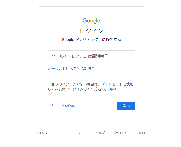 Googleログイン画面
