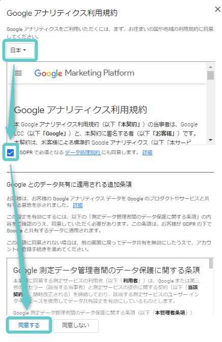 Googleアナリティクス登録