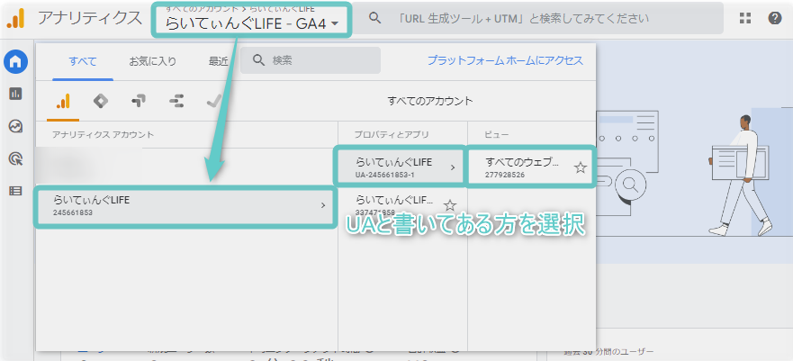 Googleアナリティクスの計測確認