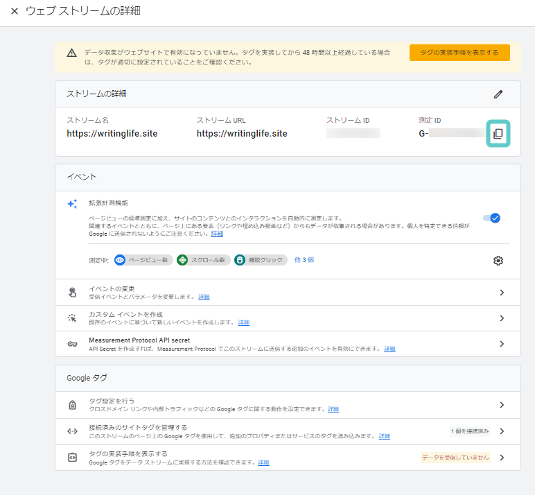 Googleアナリティクス登録