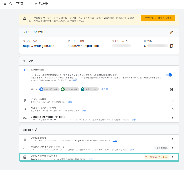 Googleアナリティクスの設定