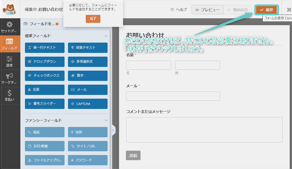 お問い合わせフォームの作り方