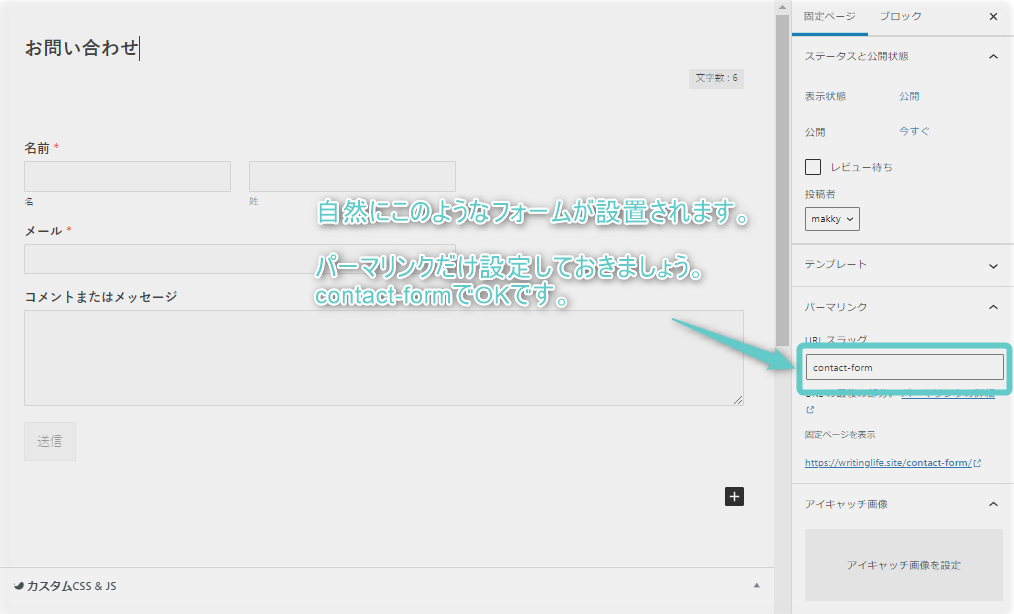 お問い合わせフォームの作り方