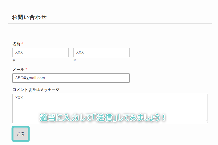 お問い合わせフォームの作り方