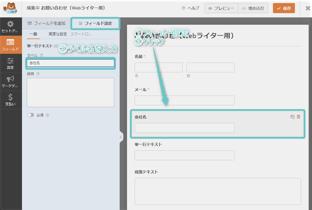 Webライターのお問い合わせフォーム