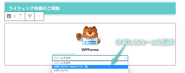 Webライターのお問い合わせフォーム