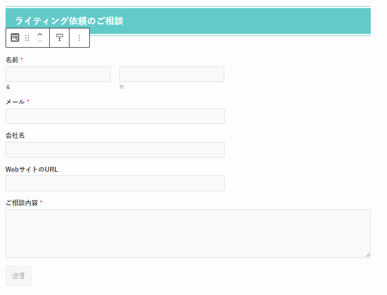 Webライターのお問い合わせフォーム