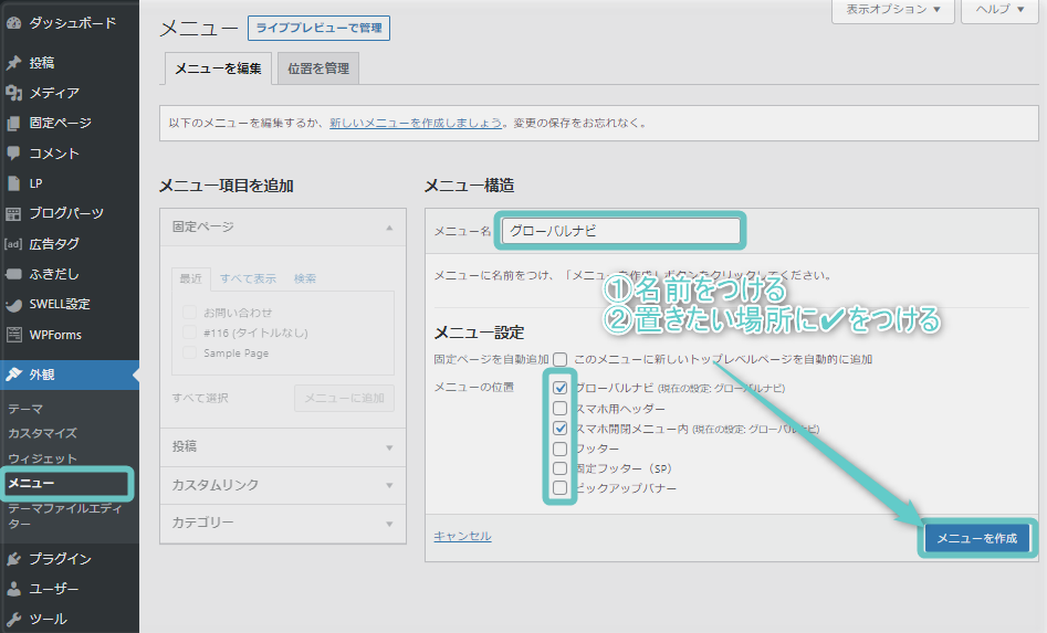 お問い合わせフォームの設置手順