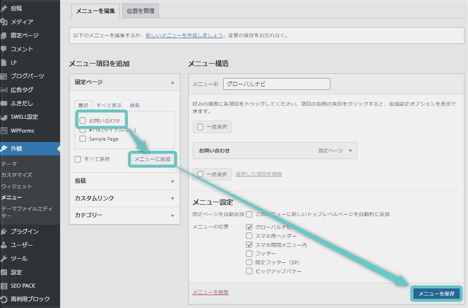 お問い合わせフォームの設置手順