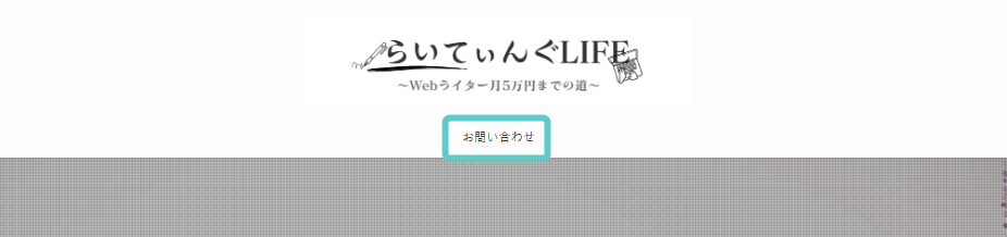 お問い合わせフォームの設置手順