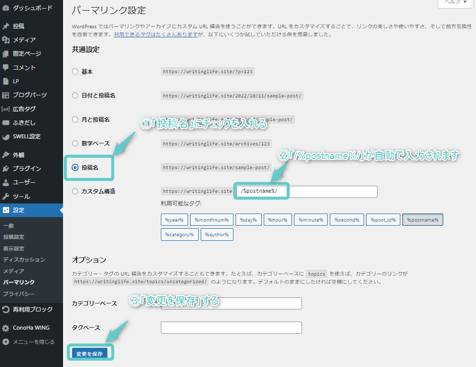 パーマリンク設定手順2