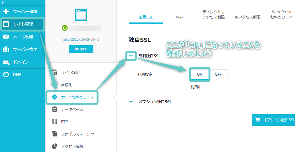 SSL化利用確認のやり方