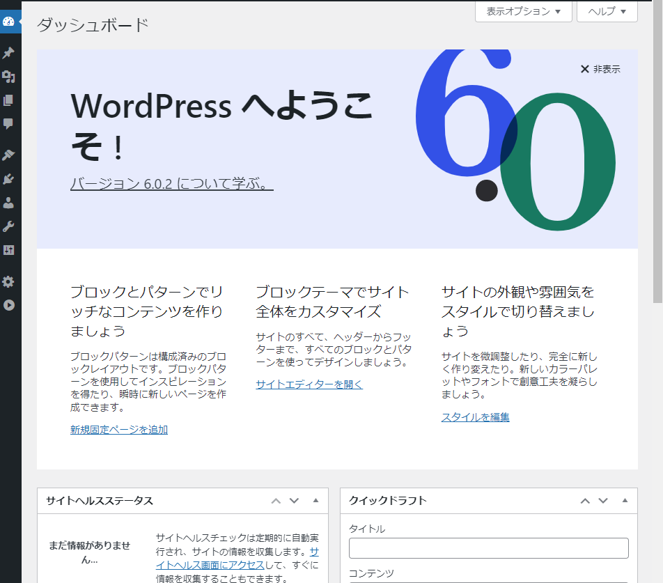 WordPress管理画面